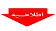 اطلاعیه برگزاری دومین آزمون بسندگی زبان فارسی (پارسیک)